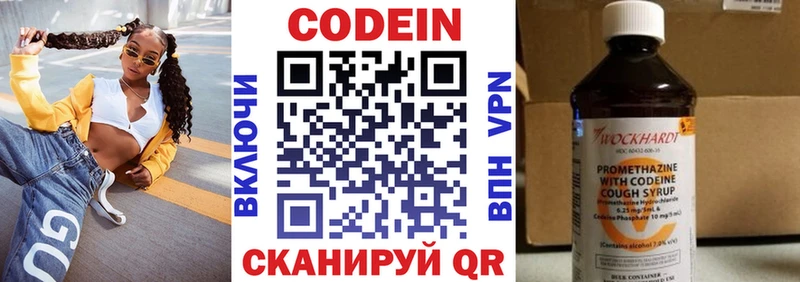 Кодеиновый сироп Lean Purple Drank Нижняя Тура